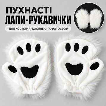 Лапы-перчатки меховые белые для костюма пара 61062W фото