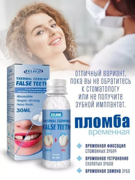 Гель у гранулах для тимчасового ремонту зубів EELHOE 67622 фото