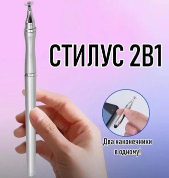 Двухсторонний универсальный стилус 2 в 1 серебристый 05206A фото