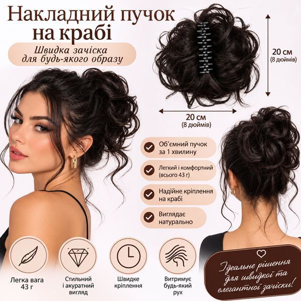 Накладной пучок для причёски Шиньон на крабе чёрный BL020-2 фото