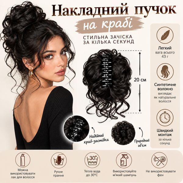 Накладной пучок для причёски Шиньон на крабе чёрный BL020-2 фото