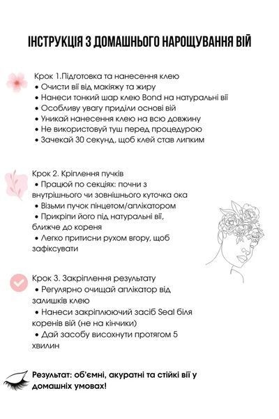 Набор для домашнего наращивания ресниц 60D + клей + пинцет 240 пучков DIY-60-240 фото